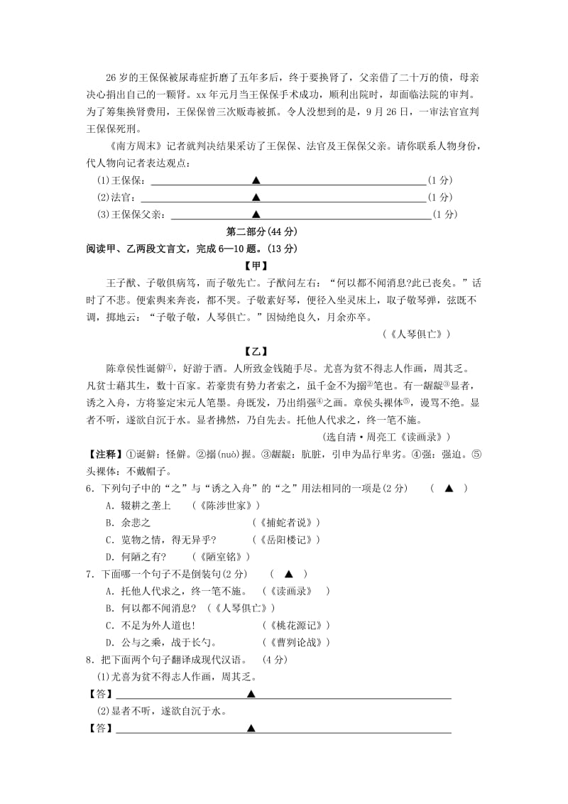 2019-2020年九年级语文4月调研试题.doc_第2页