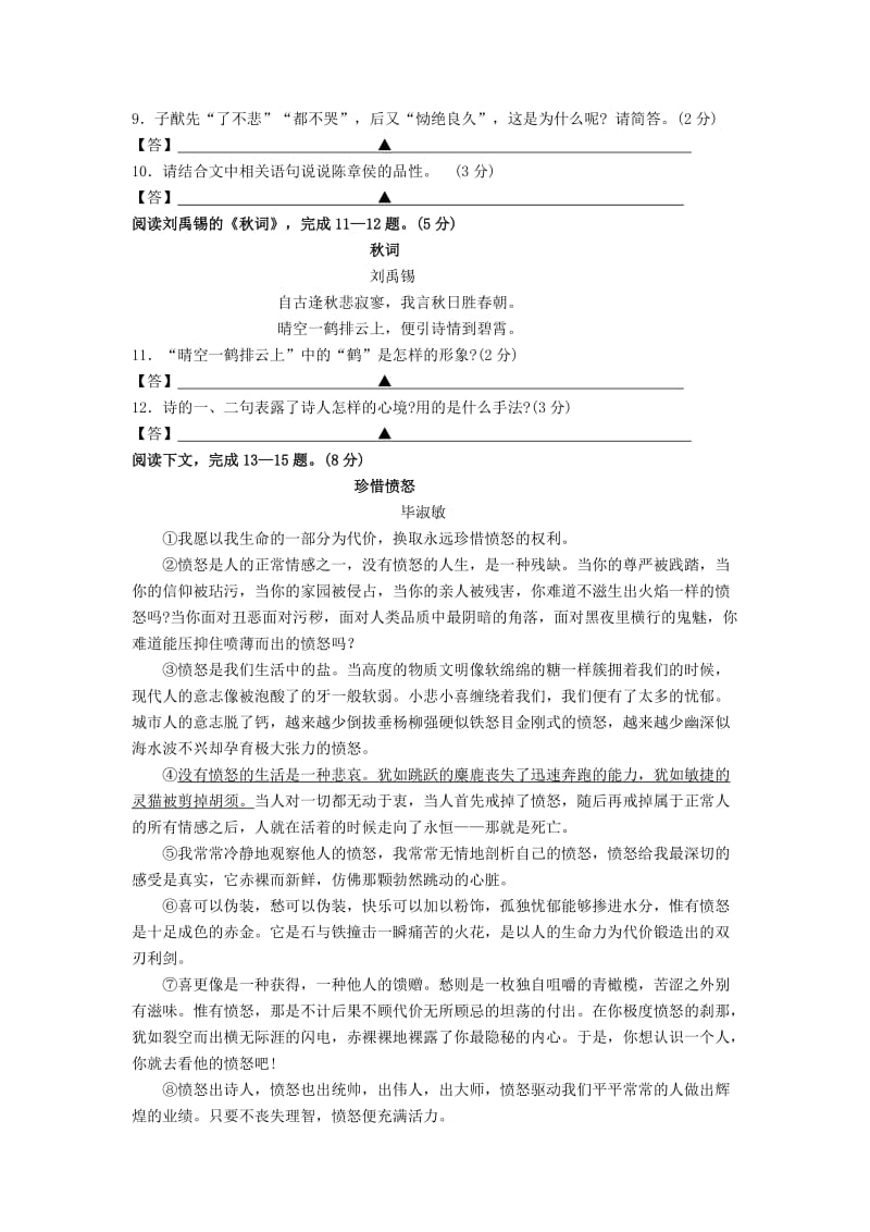 2019-2020年九年级语文4月调研试题.doc_第3页