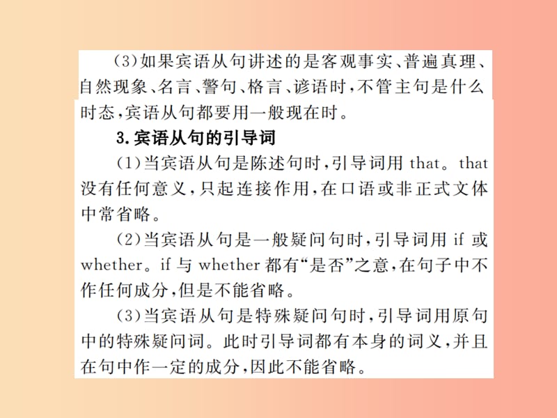 山东省2019年中考英语总复习 第二部分 专项语法 高效突破 专项14 复合句课件.ppt_第3页