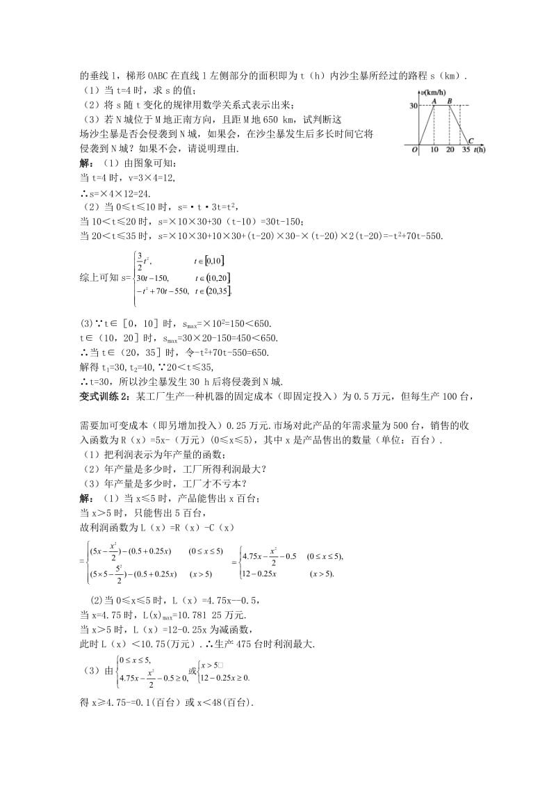 2019-2020年高考数学一轮复习 函数 第10课时 函数模型及其应用教学案.doc_第2页