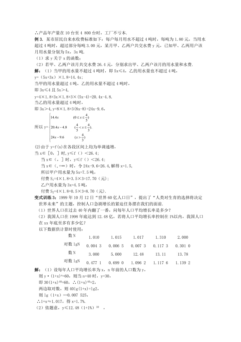 2019-2020年高考数学一轮复习 函数 第10课时 函数模型及其应用教学案.doc_第3页