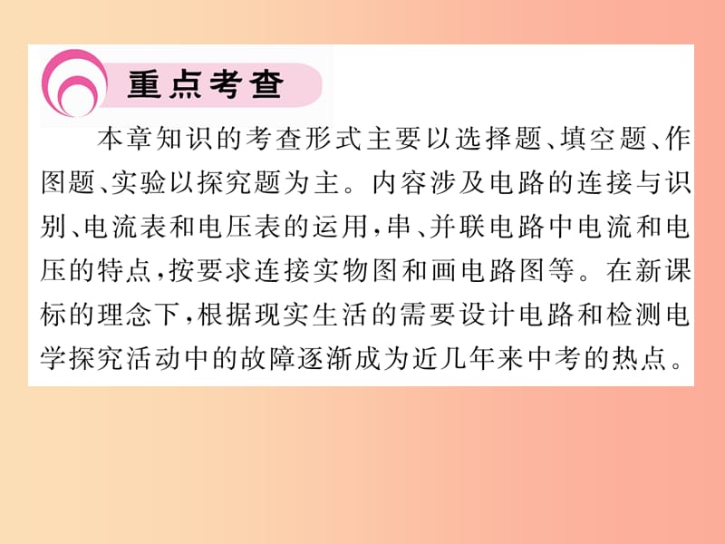 2019年九年级物理上册 第13章 探究简单电路中考重点热点专练课件（新版）粤教沪版.ppt_第2页