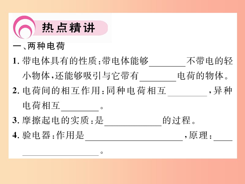 2019年九年级物理上册 第13章 探究简单电路中考重点热点专练课件（新版）粤教沪版.ppt_第3页