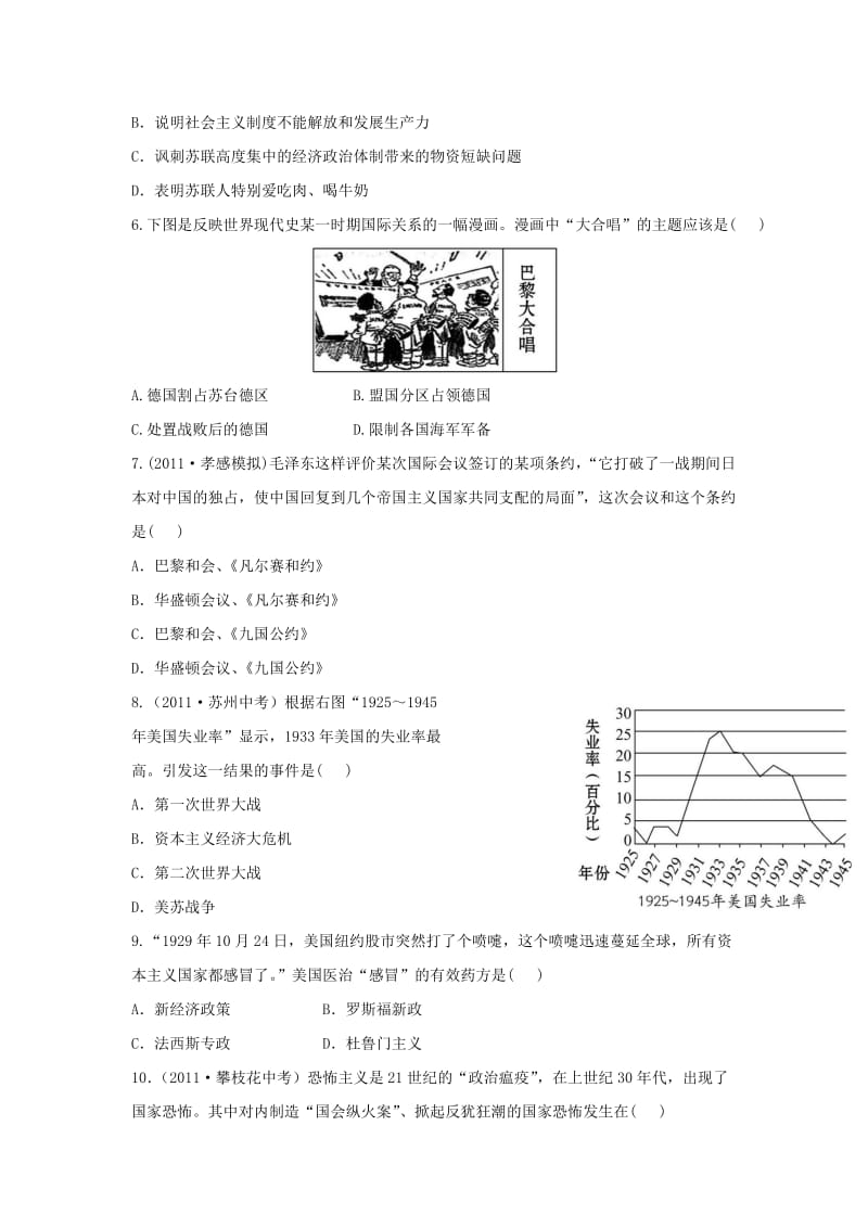 2019-2020年中考历史开卷检测试题16（含答案或解析）.doc_第2页