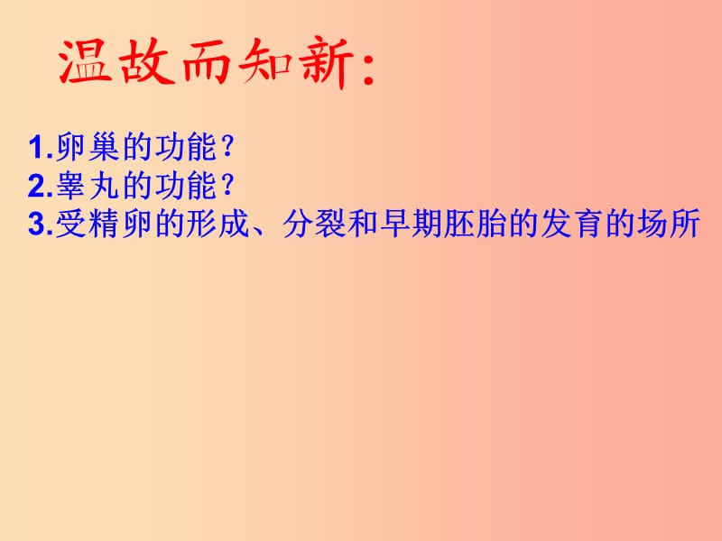 2019年八年级生物上册4.4.1遗传的物质基础课件新版济南版.ppt_第1页