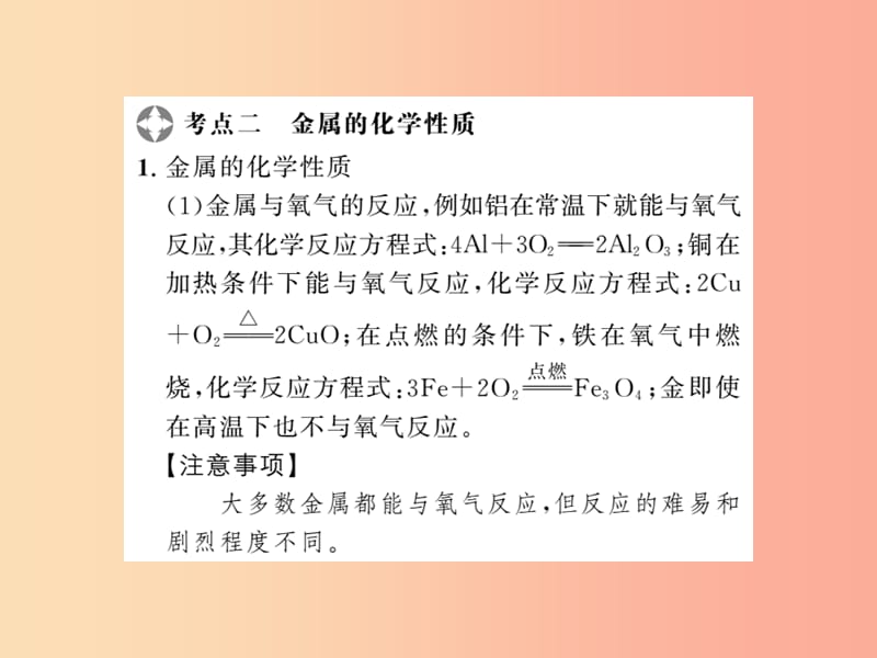 2019年中考化学一轮复习 第2部分 板块归类 板块1 身边的化学物质 第3课时 金属及酸碱盐课件.ppt_第3页