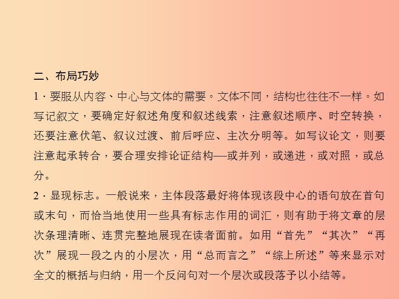 九年级语文下册 第三单元 写作 布局和谋篇习题课件 新人教版.ppt_第3页