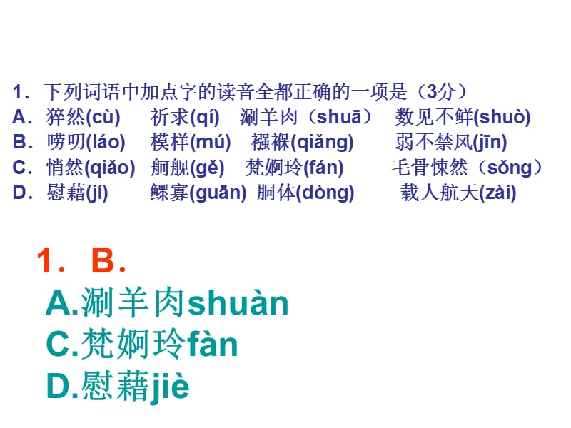 《高一语文期末试题讲评》PPT课件.ppt_第2页