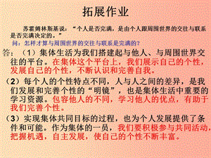 佛山市七年級道德與法治下冊 第三單元 在集體中成長 第七課 共奏和諧樂章 第1框 單音與和聲 新人教版.ppt