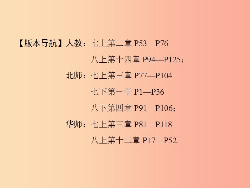 河南省2019年中考数学总复习 第一部分 教材考点全解 第一章 数与式 第2讲 整式课件.ppt_第2页