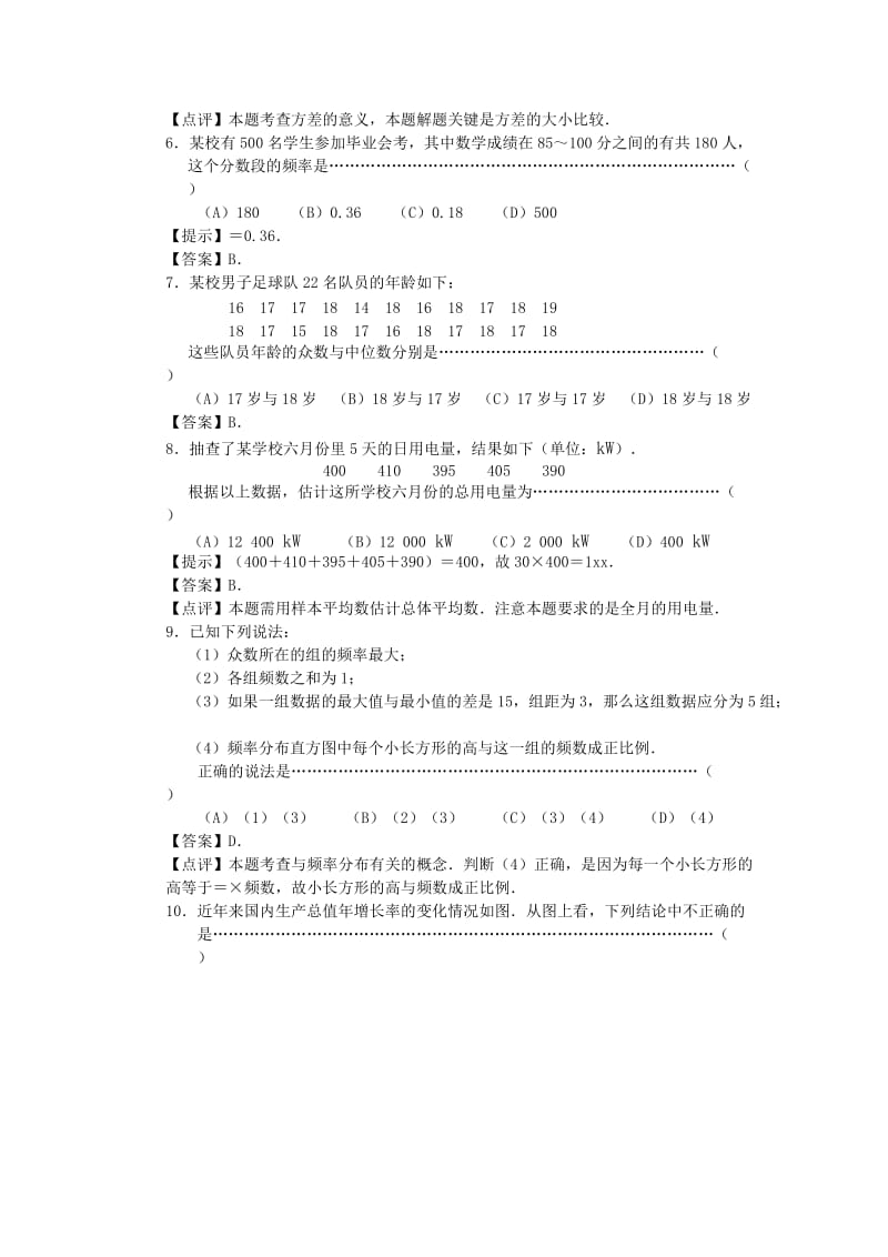 2019-2020年中考数学专题复习《统计初步》提高测试.doc_第2页