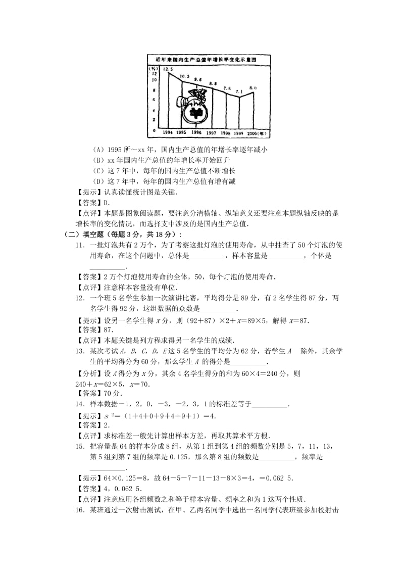 2019-2020年中考数学专题复习《统计初步》提高测试.doc_第3页