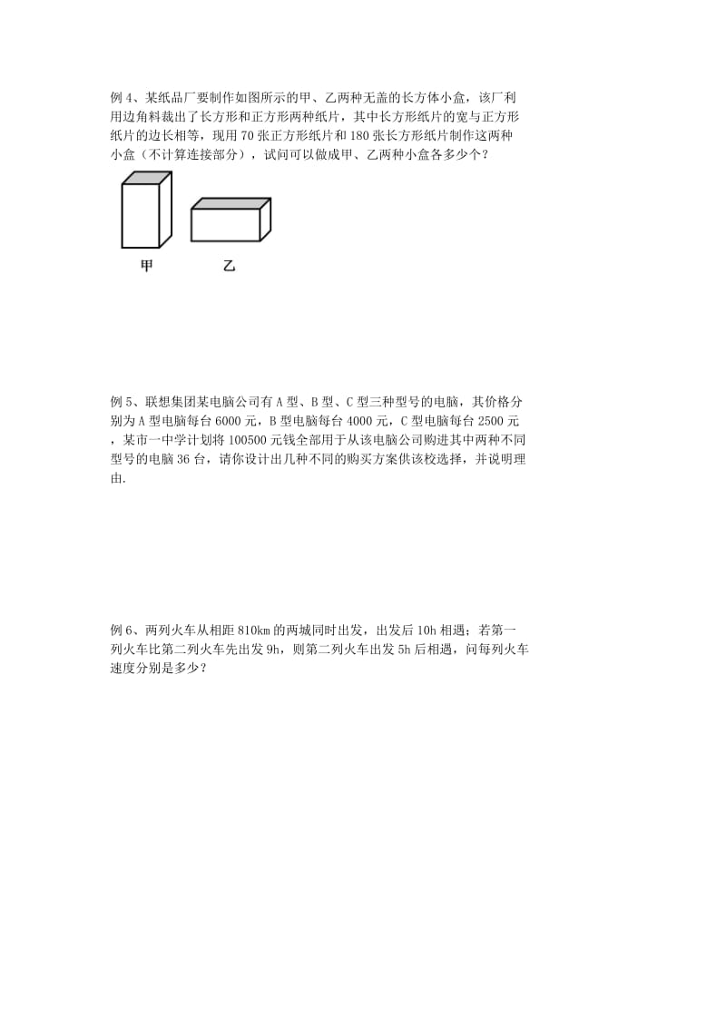 2019-2020年中考数学冲刺复习二元一次方程组04实际问题与二元一次方程组（二）.doc_第2页