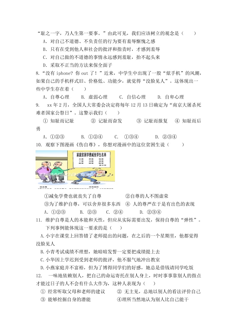 2019-2020年七年级上学期第一次质量检测政治试题(II).doc_第2页