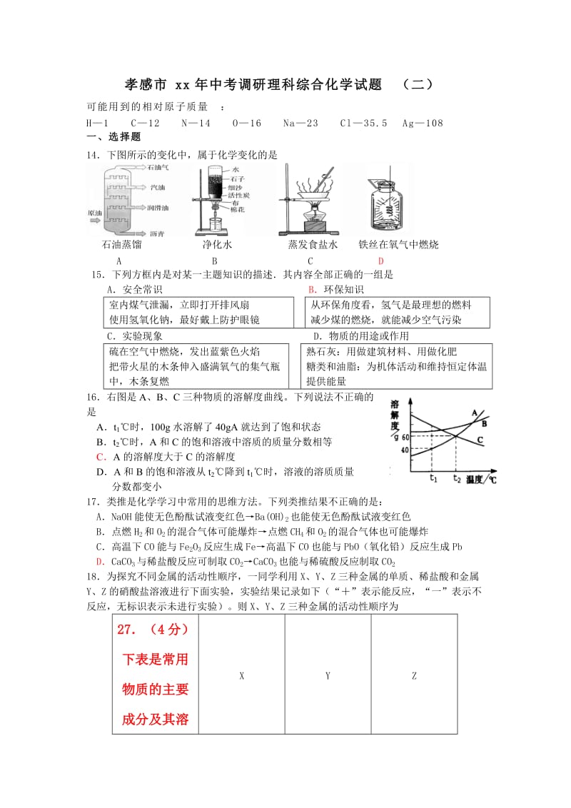 2019-2020年中考调研理综化学试题（二）.doc_第1页