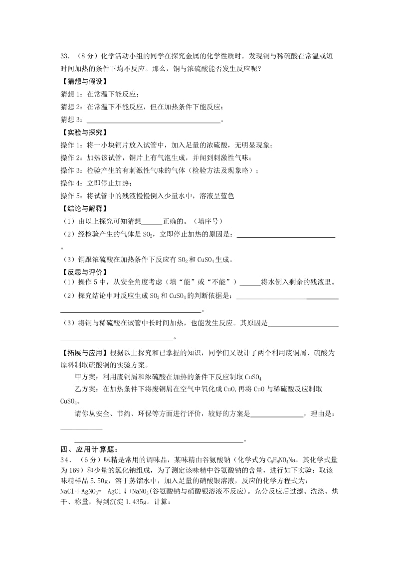 2019-2020年中考调研理综化学试题（二）.doc_第3页