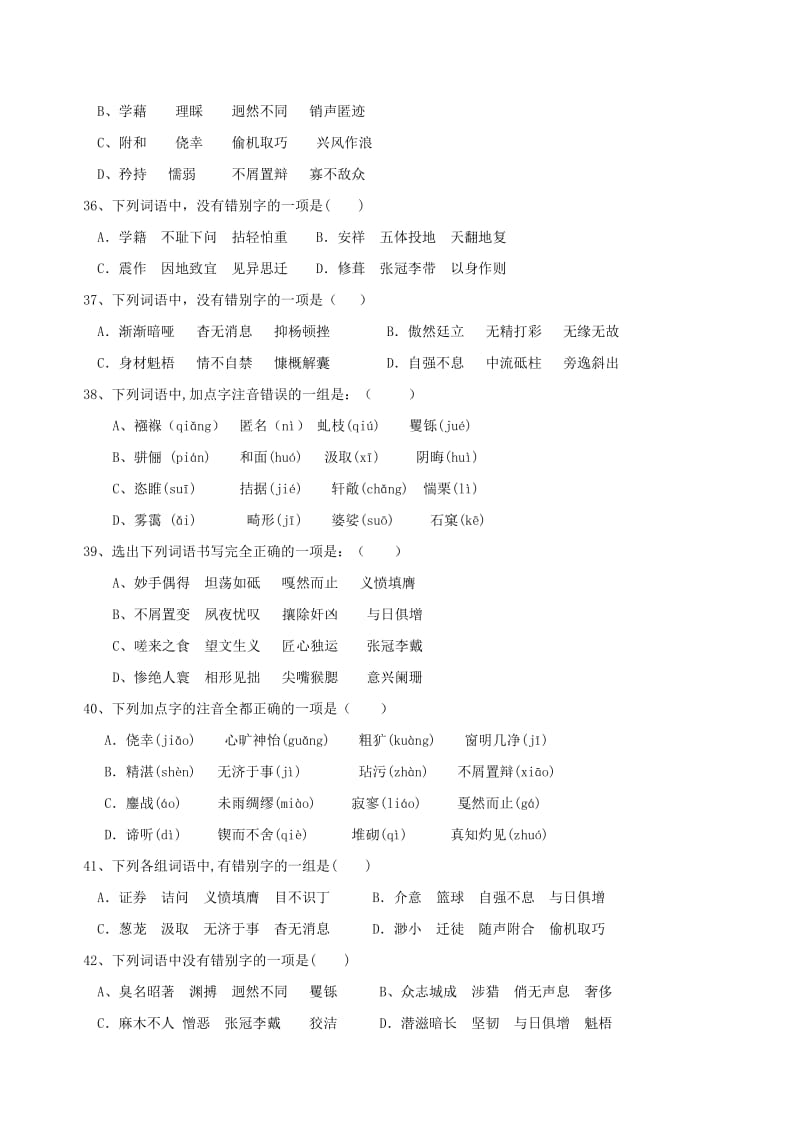 2019-2020年九年级语文下学期基础定时训练四.doc_第2页