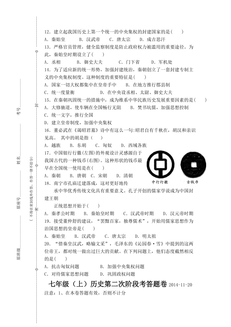 2019-2020年七年级历史上学期第二次阶段考试题.doc_第2页