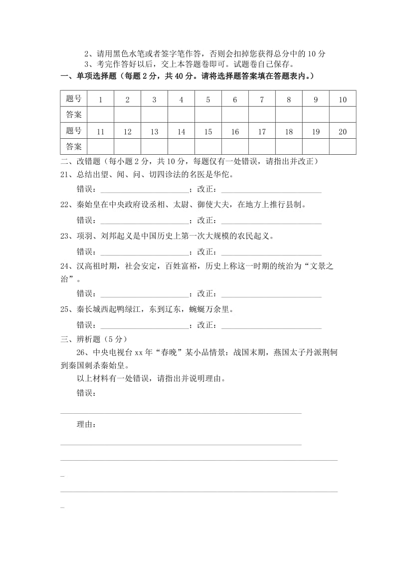 2019-2020年七年级历史上学期第二次阶段考试题.doc_第3页