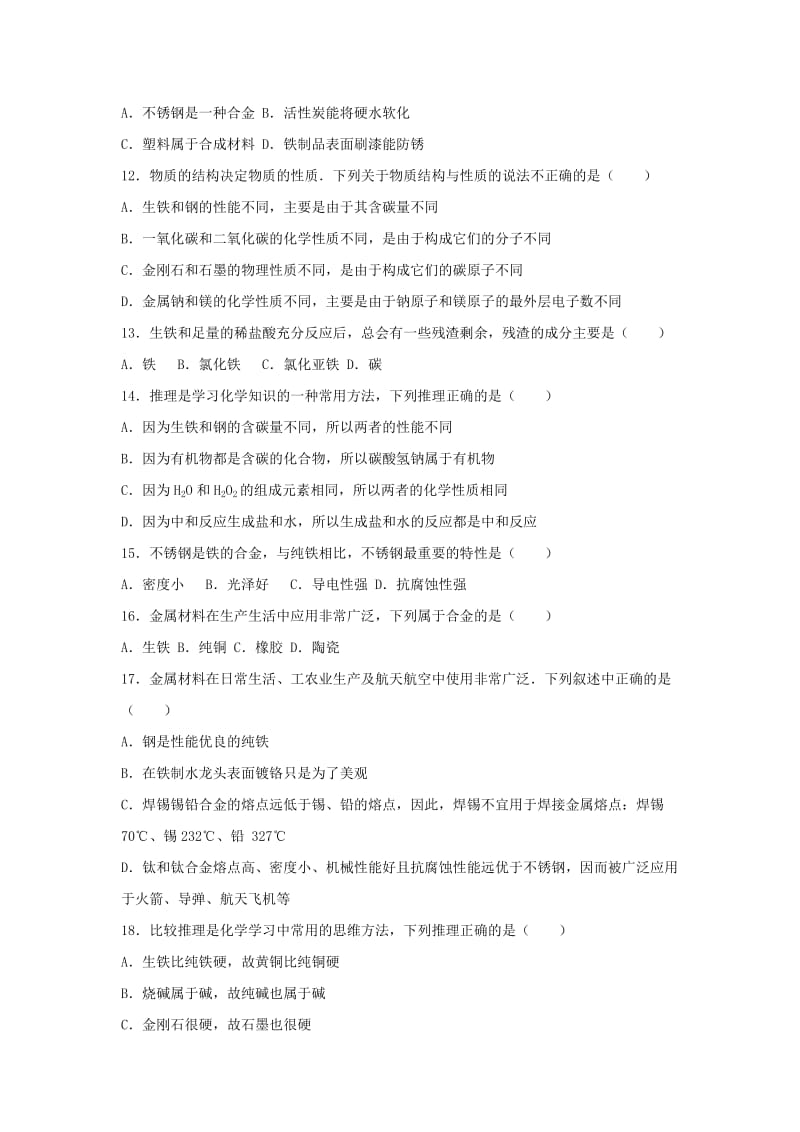 2019-2020年中考化学金属材料复习题1.doc_第3页