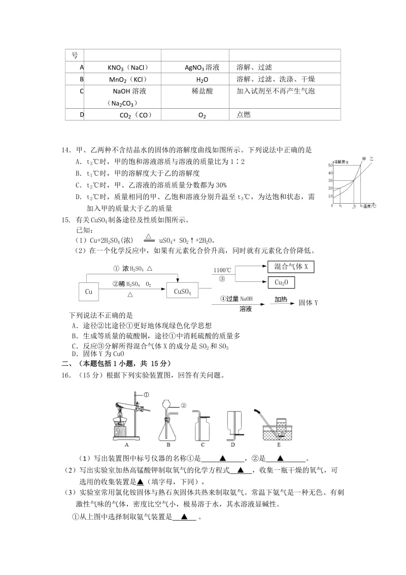 2019-2020年九年级第一次模拟化学试题.doc_第3页