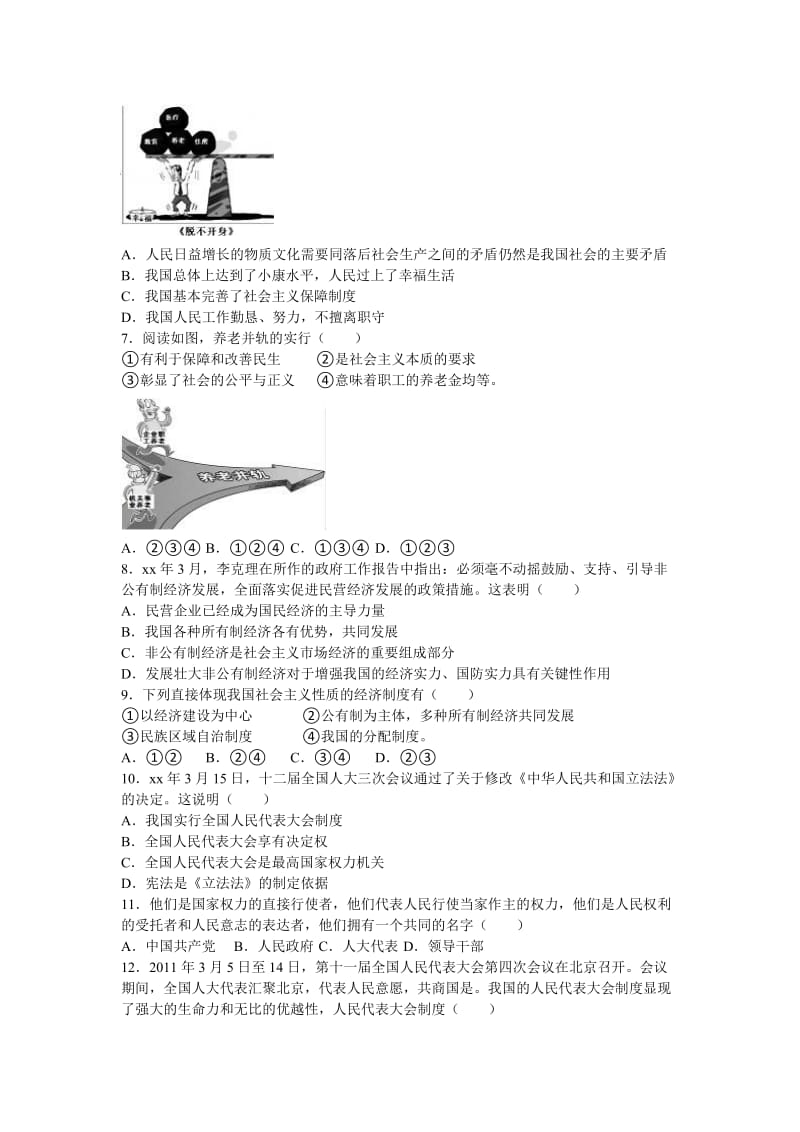 2019-2020年九年级上学期期中政治试卷（解析版）.doc_第2页