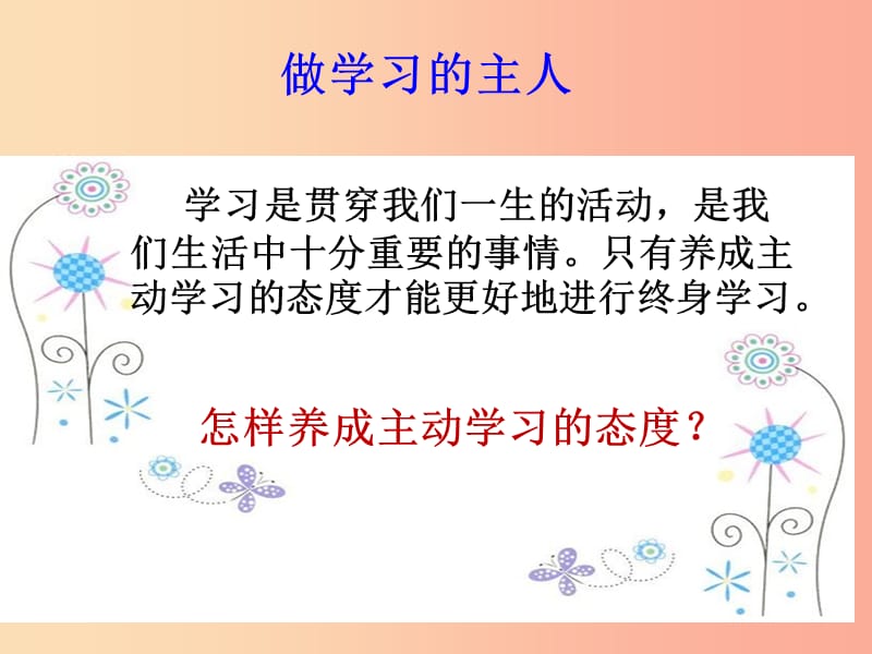 七年级道德与法治上册 第三单元 在学习中成长 3.1 学习照亮每一天 第3框 做学习的主人课件 粤教版.ppt_第3页