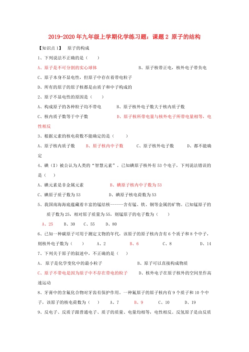 2019-2020年九年级上学期化学练习题：课题2 原子的结构.doc_第1页