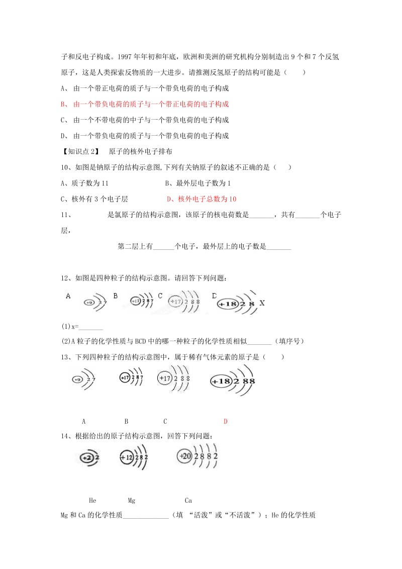 2019-2020年九年级上学期化学练习题：课题2 原子的结构.doc_第2页