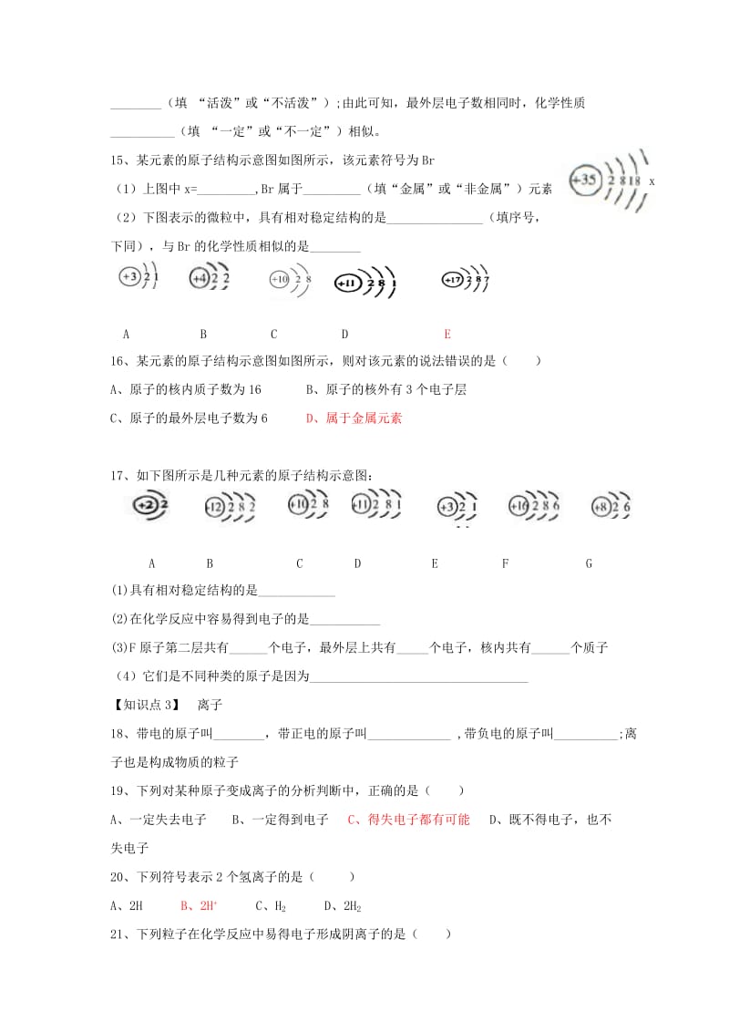 2019-2020年九年级上学期化学练习题：课题2 原子的结构.doc_第3页