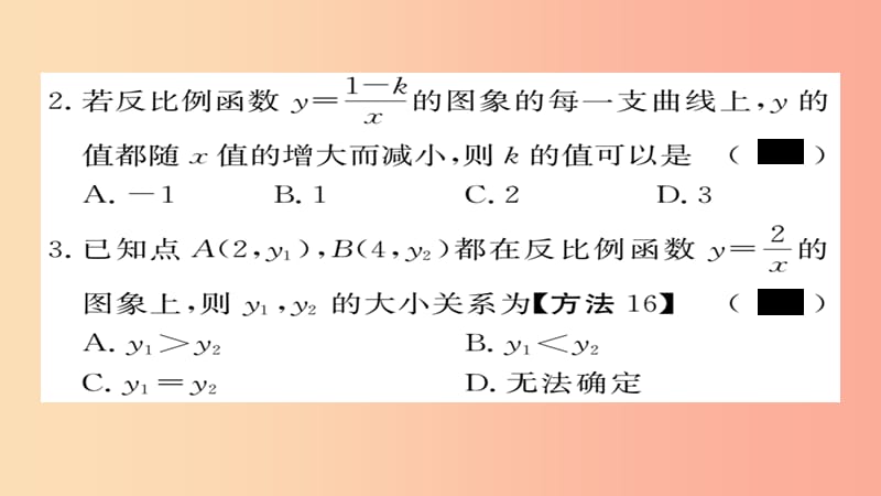 2019秋九年级数学上册 第六章 反比例函数 6.2 第2课时 反比例函数的性质习题课件（新版）北师大版.ppt_第3页