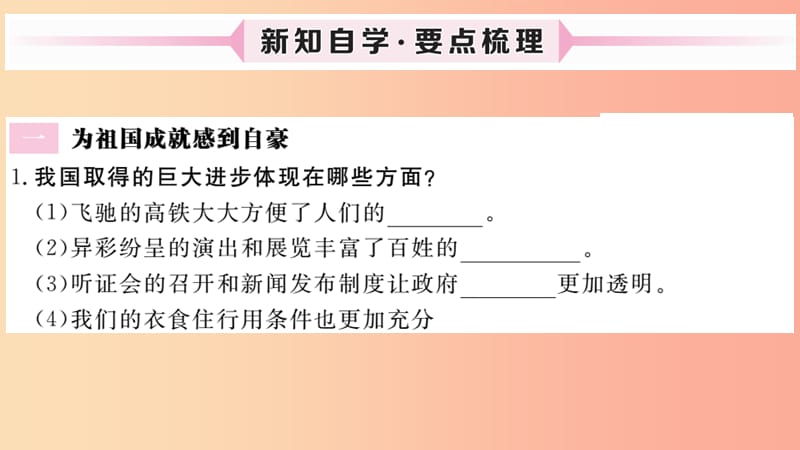 八年级道德与法治上册 第四单元 维护国家利益 第十课 建设美好祖国 第1框 关心国家发展习题课件 .ppt_第2页