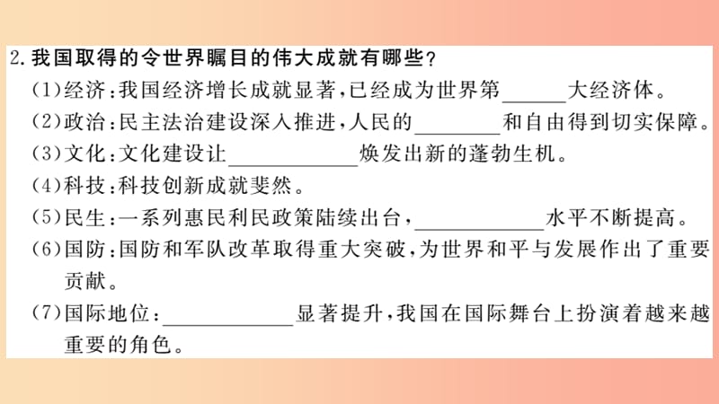 八年级道德与法治上册 第四单元 维护国家利益 第十课 建设美好祖国 第1框 关心国家发展习题课件 .ppt_第3页