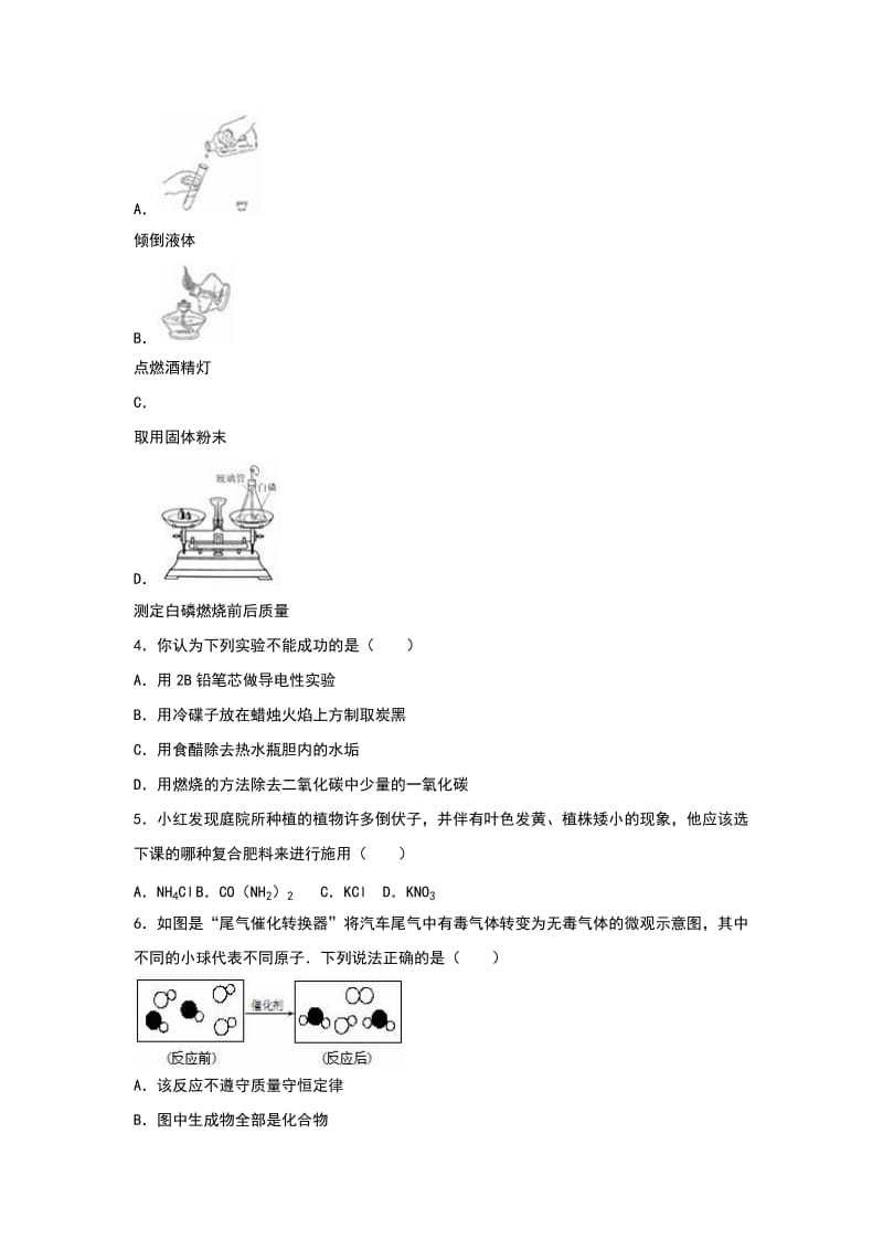 2019-2020年九年级（上）期末模拟化学试卷.doc_第2页