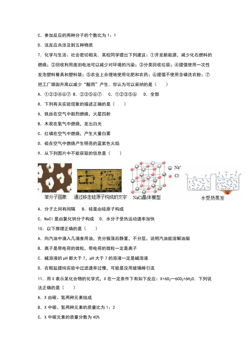 2019-2020年九年级（上）期末模拟化学试卷.doc_第3页