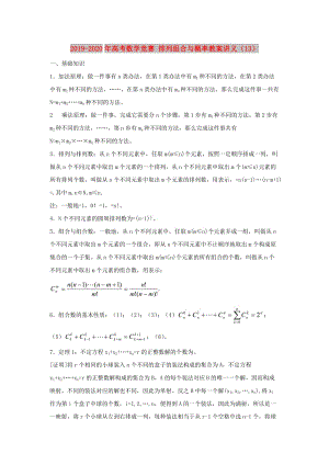 2019-2020年高考數(shù)學(xué)競賽 排列組合與概率教案講義（13）.doc