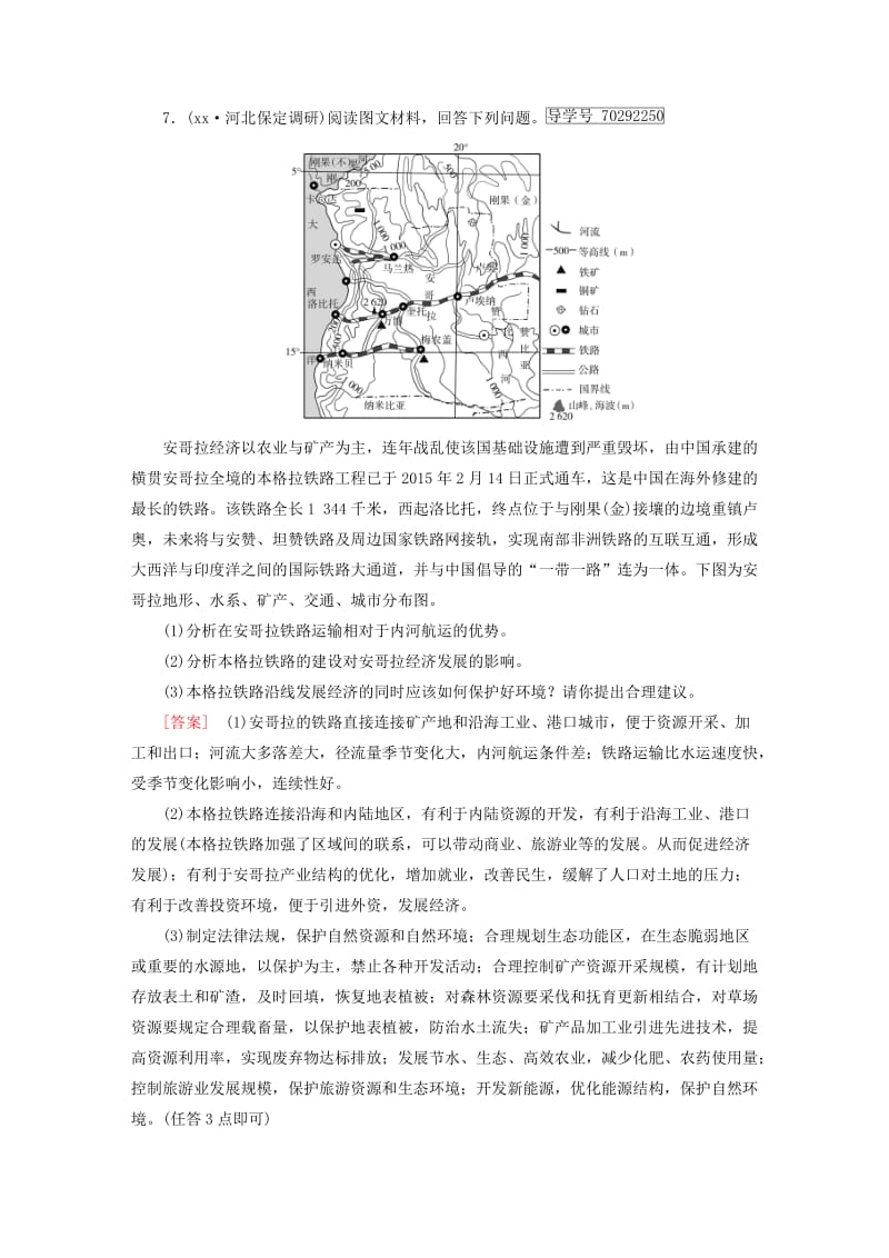 2019-2020年高考地理 第5章 交通运输布局及其影响 第2讲 交通运输方式和布局变化的影响达标检测 必修2.doc_第3页