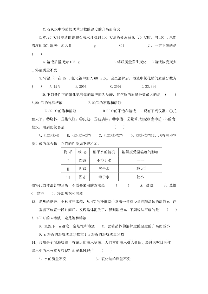 2019-2020年九年级下册：第9单元 溶液 单元综合测试.doc_第2页