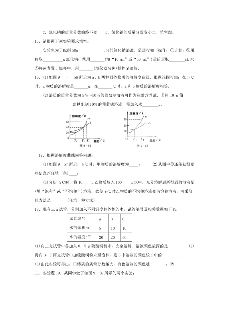 2019-2020年九年级下册：第9单元 溶液 单元综合测试.doc_第3页