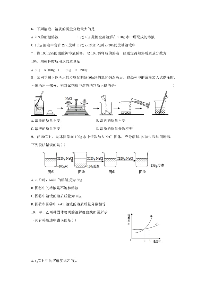 2019-2020年九年级化学全册 第1单元 溶液练习 鲁教版五四制.doc_第2页