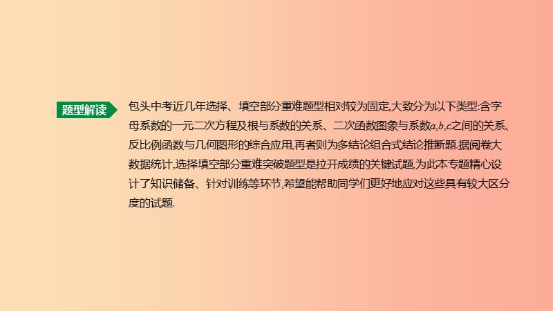 内蒙古包头市2019年中考数学总复习题型突破01选择填空压轴题突破课件.ppt_第2页