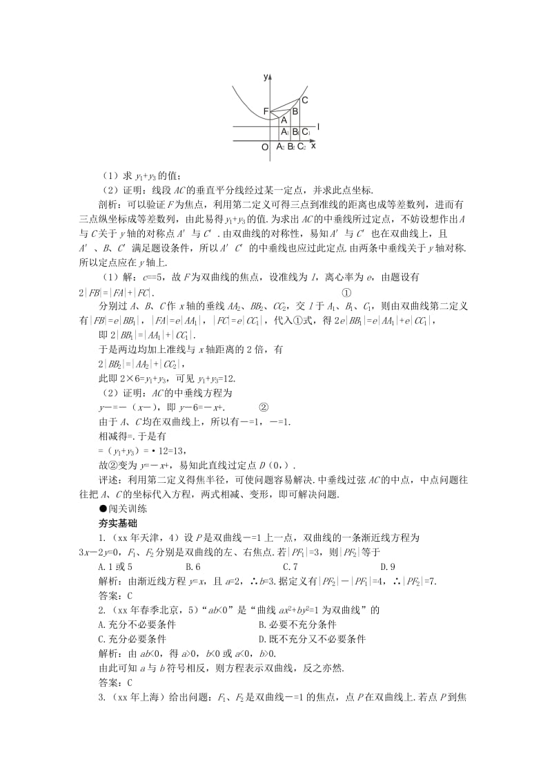 2019-2020年高考数学一轮复习 8.2 双曲线教案.doc_第3页