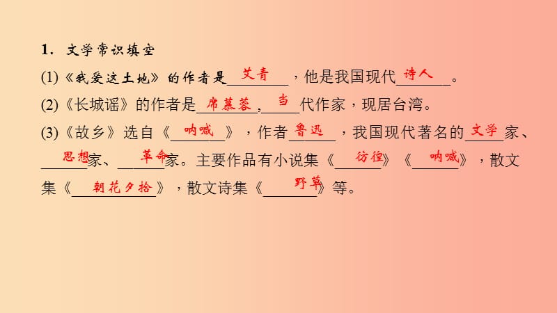 八年级语文上册 期末专题复习四 文学、文化常识与名著阅读习题课件 语文版.ppt_第2页