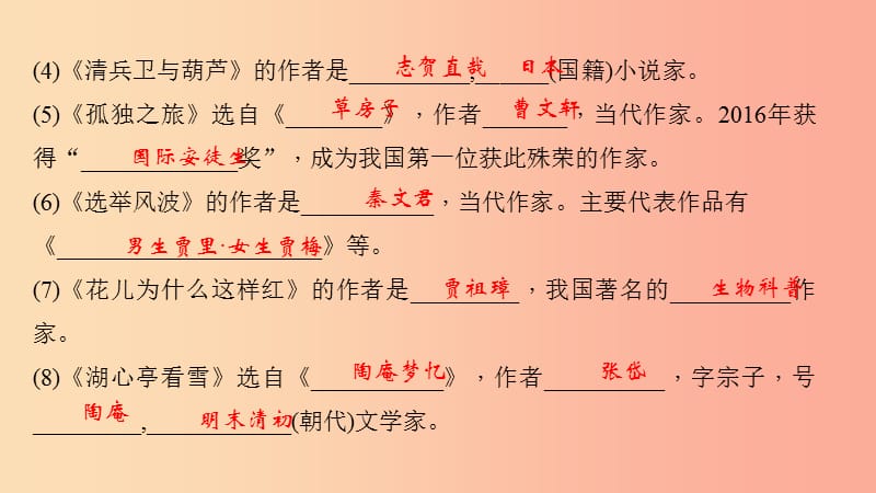 八年级语文上册 期末专题复习四 文学、文化常识与名著阅读习题课件 语文版.ppt_第3页