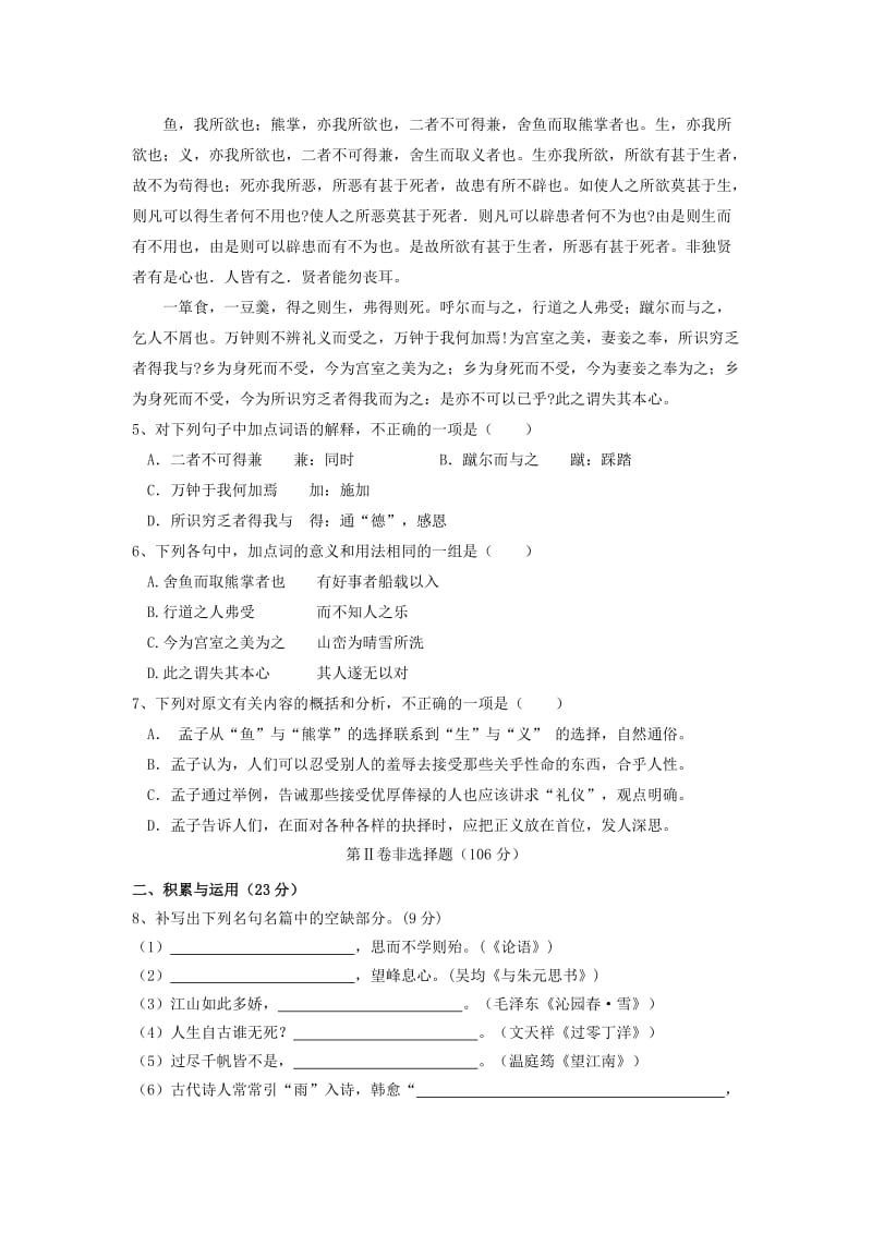 2019-2020年中考模拟考试试题-语文.doc_第2页