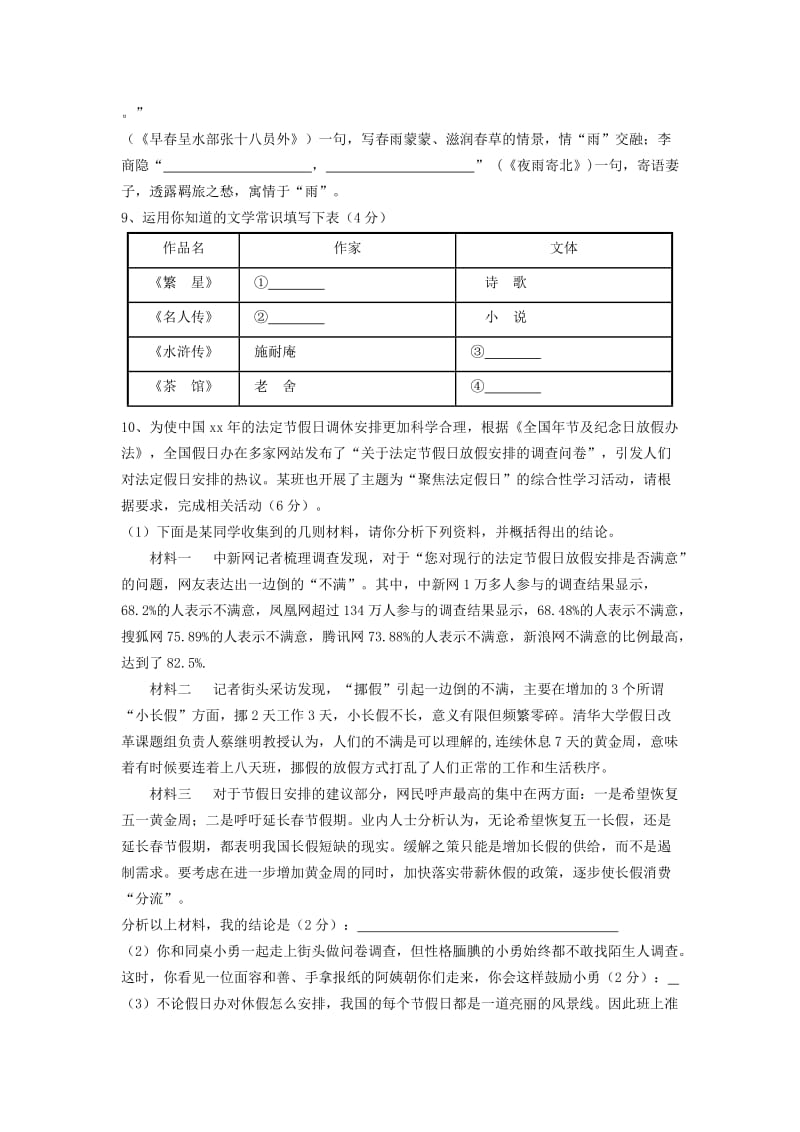 2019-2020年中考模拟考试试题-语文.doc_第3页