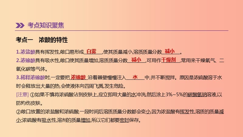 2019年中考化学一轮复习 第七单元 常见的酸和碱 第10课时 酸和碱的性质课件 鲁教版.ppt_第2页