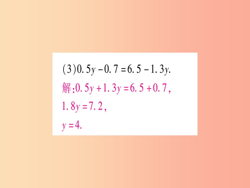 2019秋七年级数学上册小专题7一元一次方程的解法作业课件新版冀教版.ppt_第3页