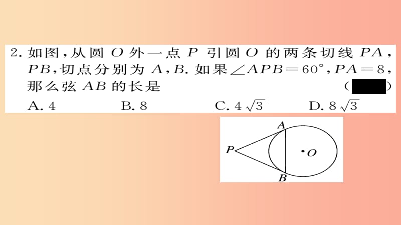 2019秋九年级数学上册 第24章 圆 24.2.2 第3课时 切线长定理及三角形的内切圆习题课件 新人教版.ppt_第3页