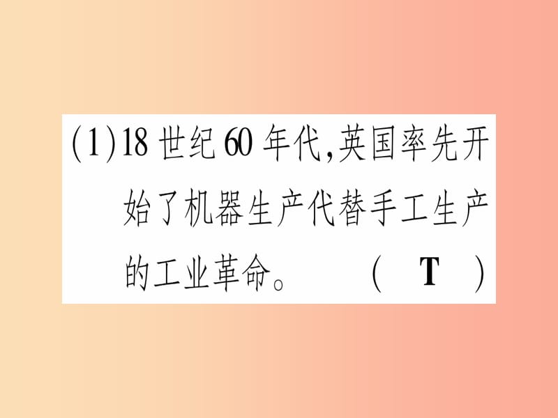 九年级历史上册 世界近代史（上）第七单元 工业革命、马克思主义的诞生与反殖民斗争 第18课 工业革命 川教版.ppt_第3页